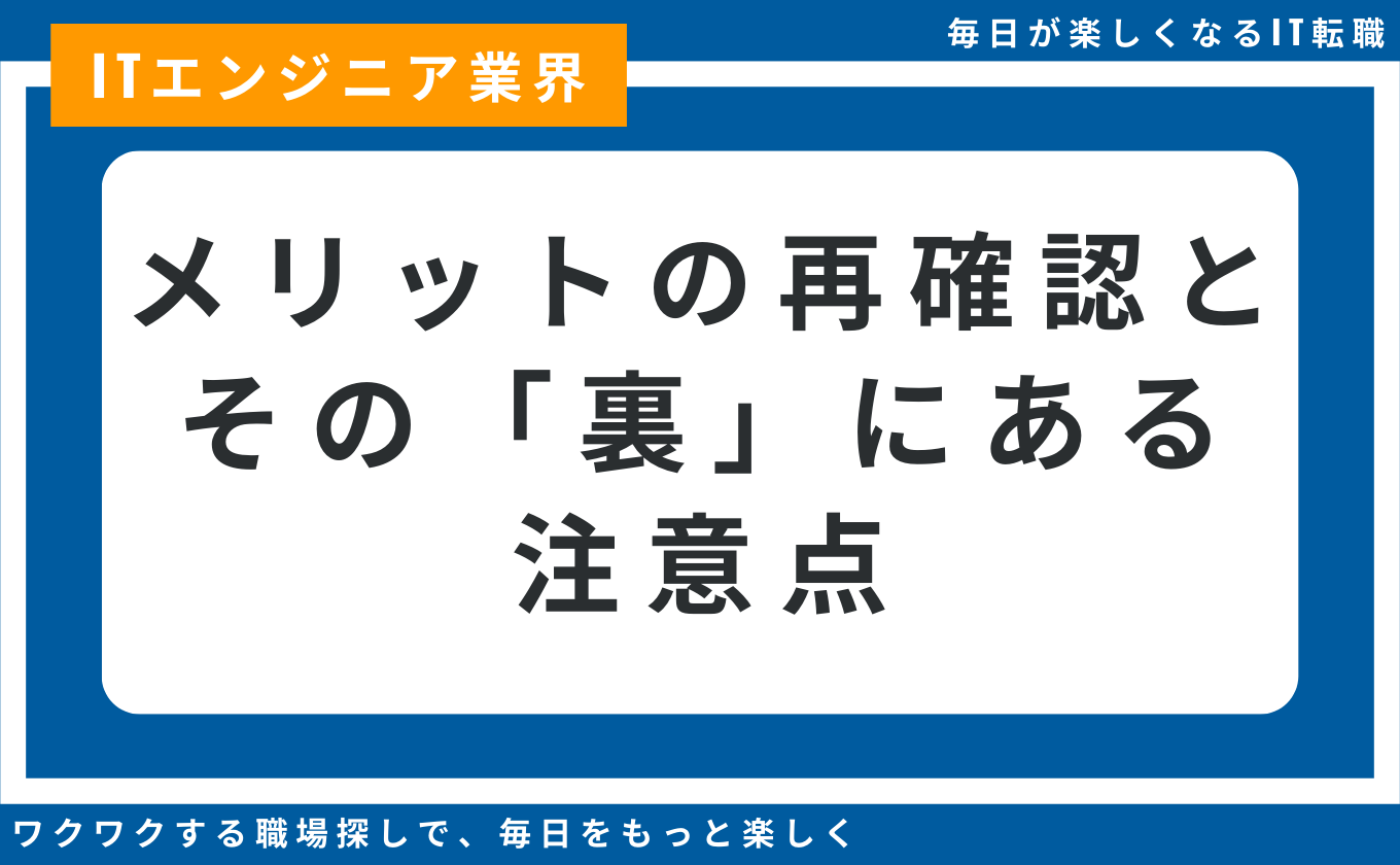 転職エージェント メリット デメリット 選び方