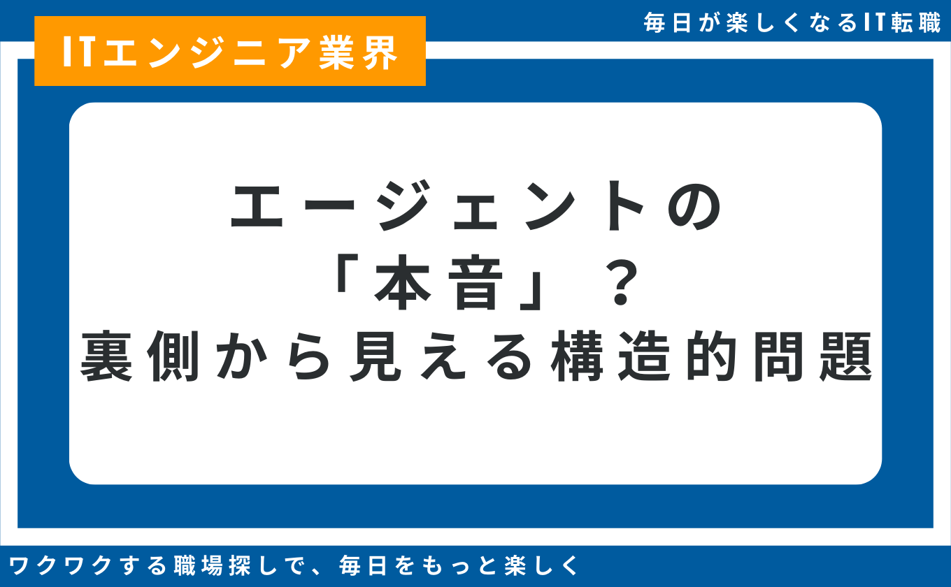 転職エージェント メリット デメリット 選び方