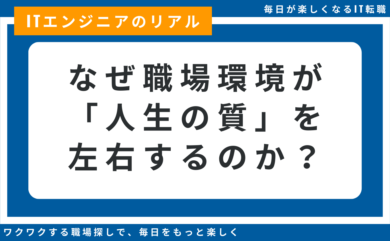 ライフプラン 理想生活 理想職場 毎日楽しい 幸せ