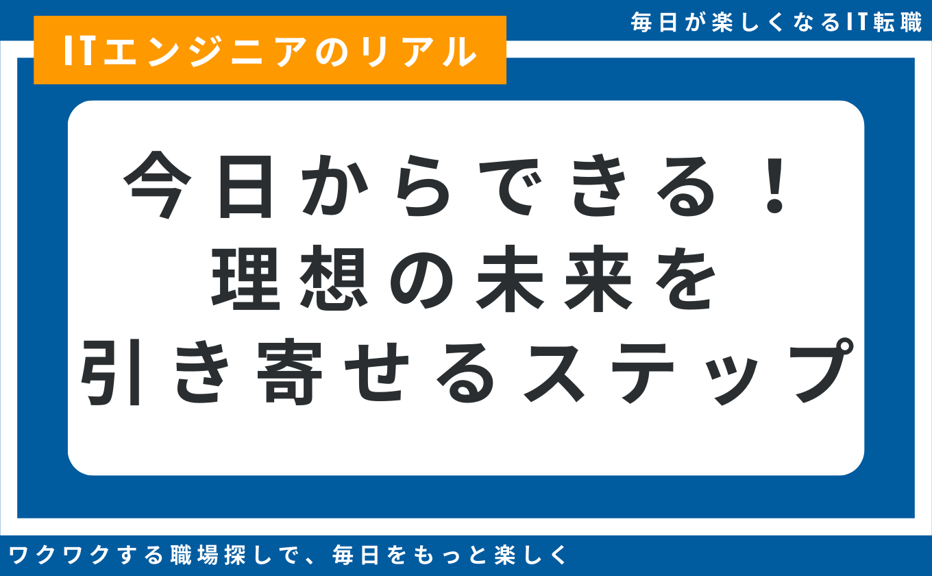 ライフプラン 理想生活 理想職場 毎日楽しい 幸せ